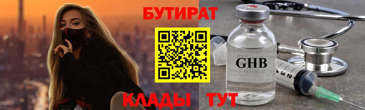 БУТИРАТ Butirat  Вход с VPN  Заводоуковск 