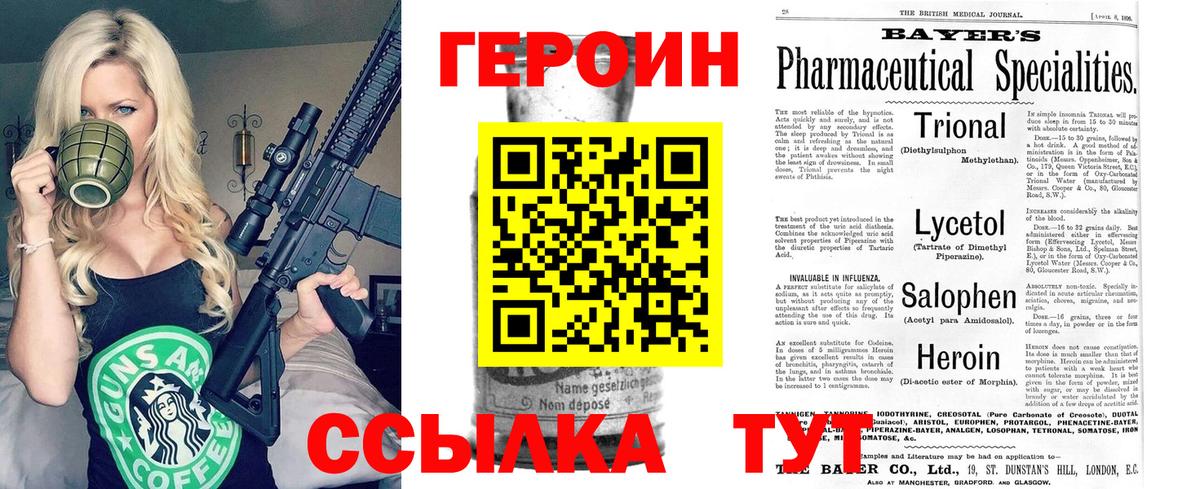 ГЕРОИН Афган  Героин  Заводоуковск  Вход с VPN 