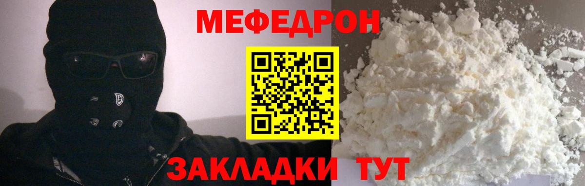 МЯУ-МЯУ mephedrone  Вход с VPN  МЯУ-МЯУ  Заводоуковск  Меф мяу мяу 