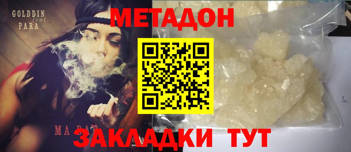 МЕТАДОН кристалл  Вход с VPN  Заводоуковск 