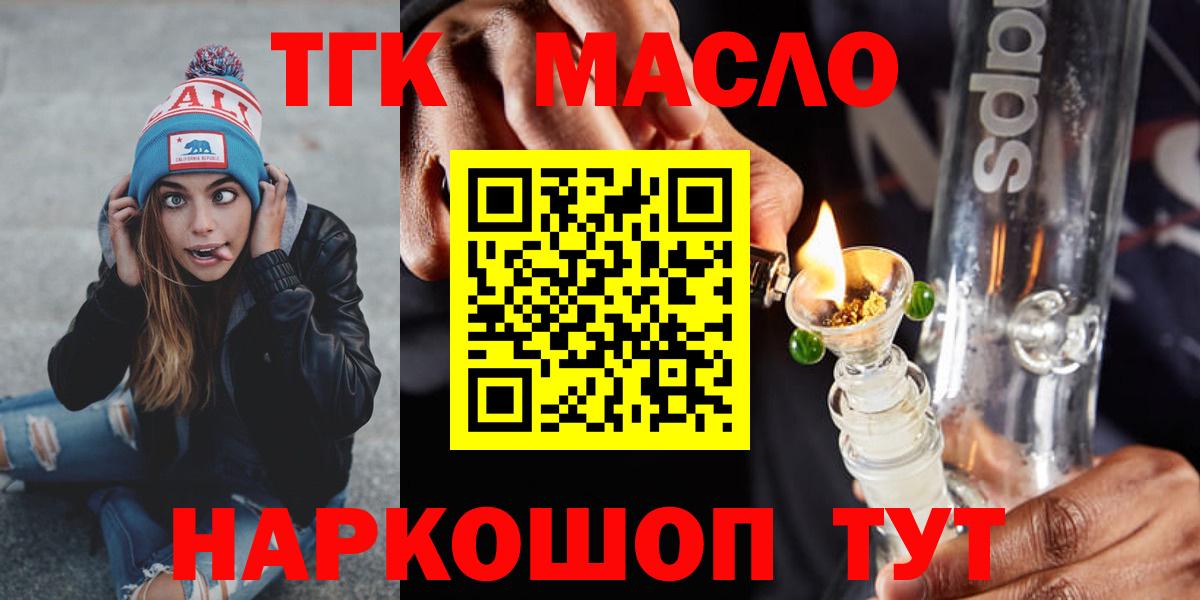 Заводоуковск  ТГК вейп  купить  сайты  Дистиллят ТГК вейп с тгк  Вход с VPN 